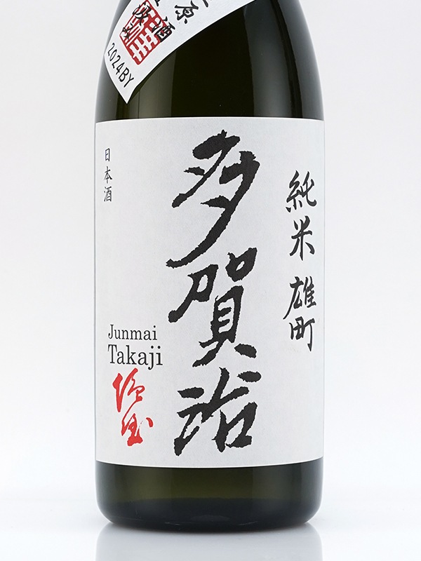 多賀治 純米 生原酒 雄町 720ml ※クール便推奨