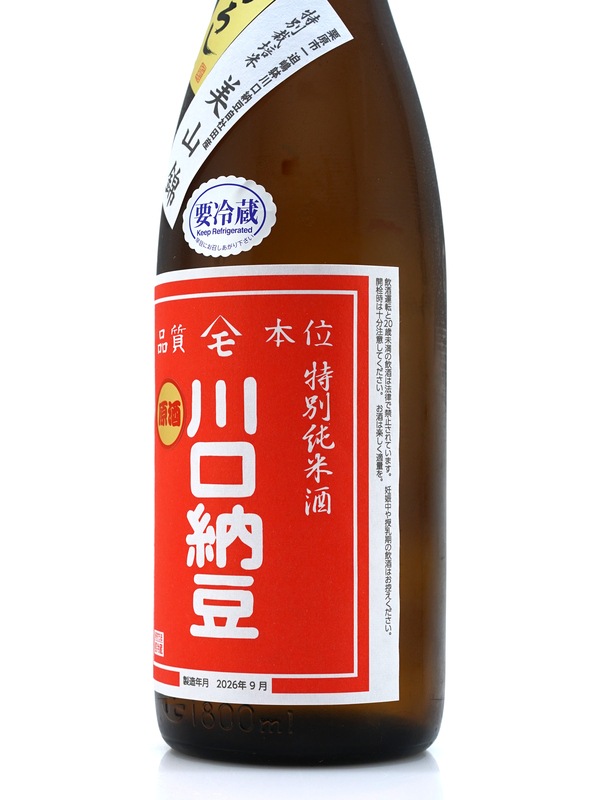 綿屋 特別純米 川口納豆 原酒 ひやおろし 1800ml