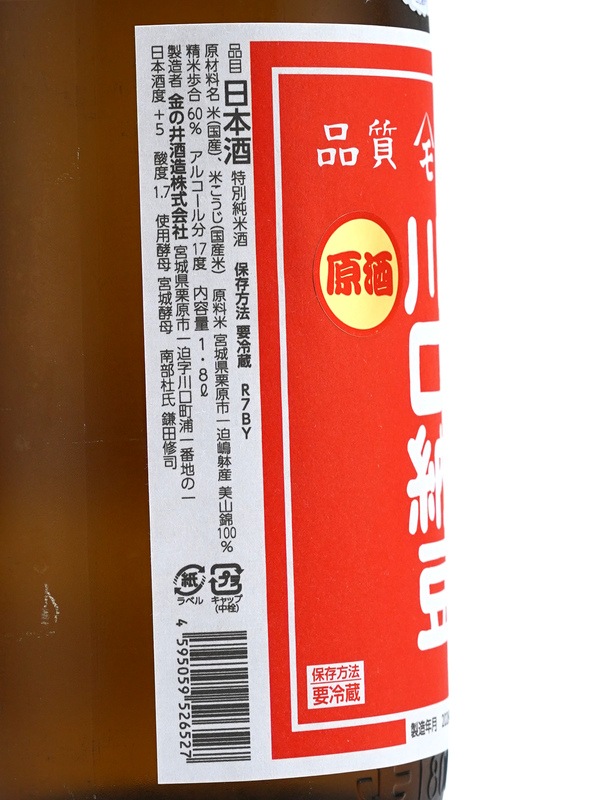 綿屋 特別純米 川口納豆 原酒 ひやおろし 1800ml