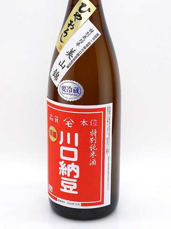 綿屋 特別純米 川口納豆 原酒 ひやおろし 1800ml
