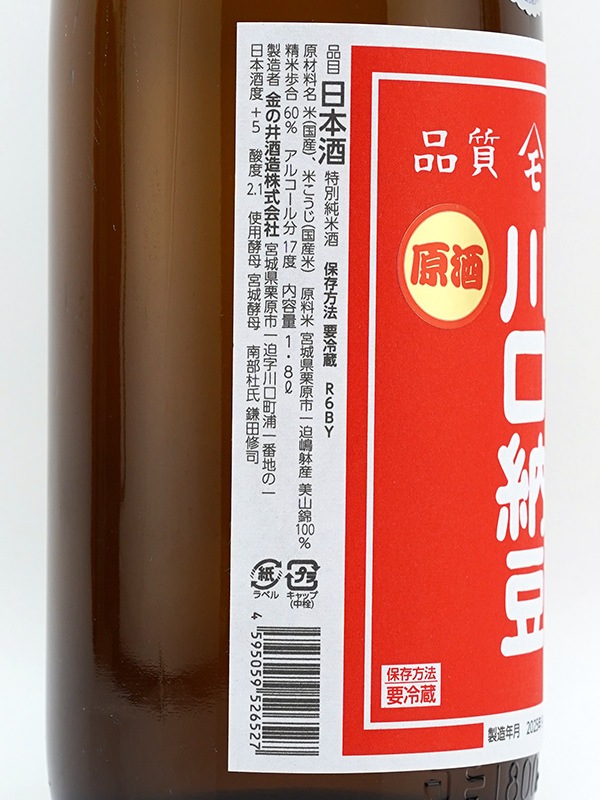 綿屋 特別純米 川口納豆 原酒 ひやおろし 1800ml