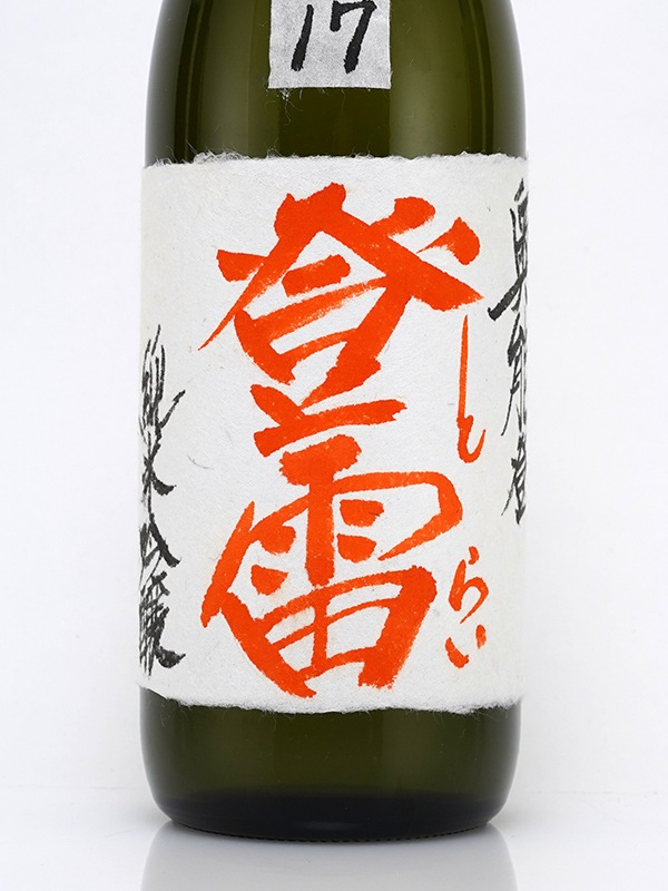 谷泉 純米吟醸 生原酒 登雷 とらい 超辛口 母Version 赤ラベル +17 720ml ※クール便推奨