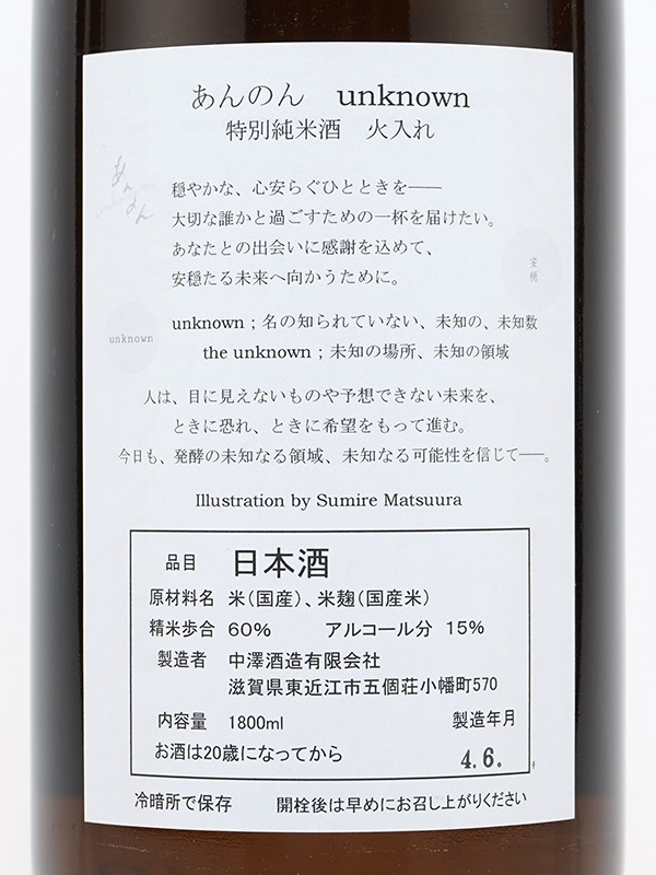 あんのん unknown 特別純米 火入 by 一博 1800ml