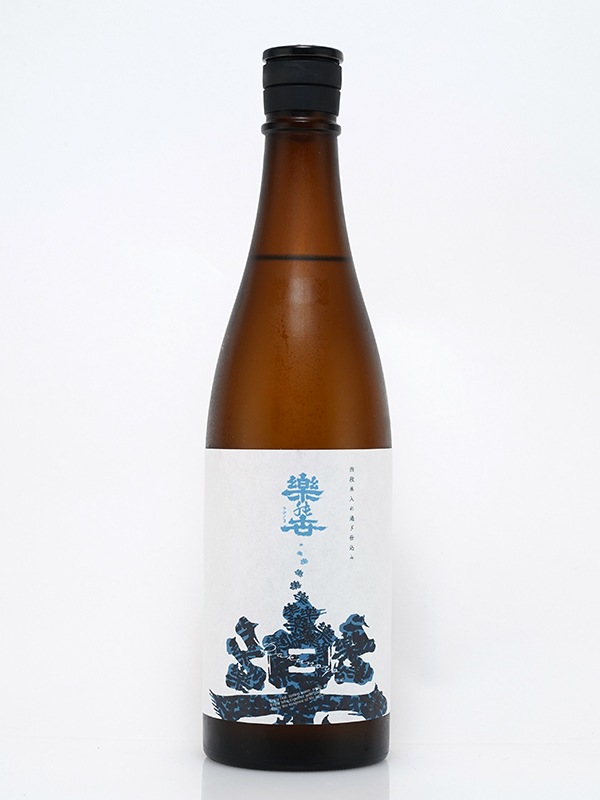 楽の世 山廃 純米 原酒 入れ過ぎ四段 720ml