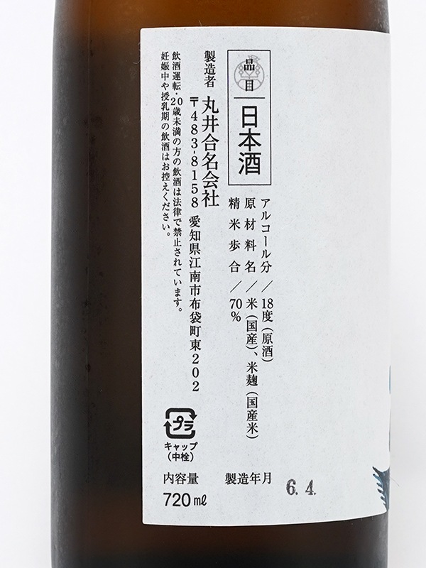 楽の世 山廃 純米 原酒 入れ過ぎ四段 720ml