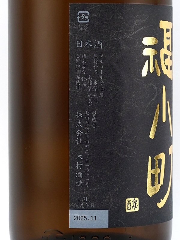 福小町 純米大吟醸 美郷錦 45 1800ml ※クール便推奨