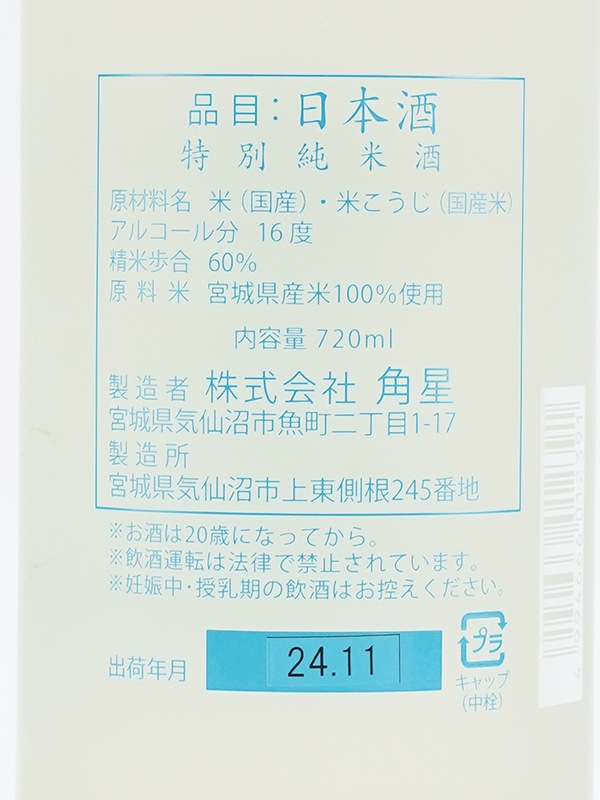 水鳥記 特別純米 生原酒 直汲み 720ml ※クール便推奨