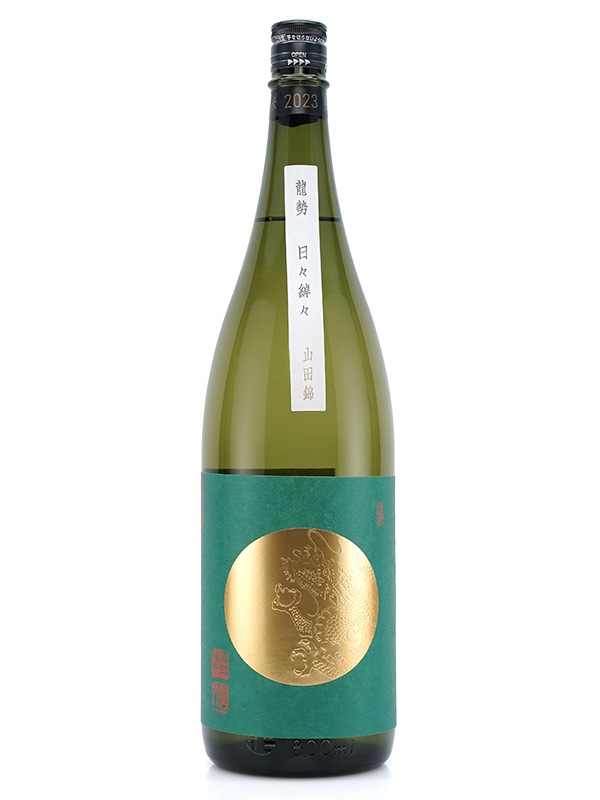 龍勢 日々綽々 生もと 山田錦 Limited Series 1800ml