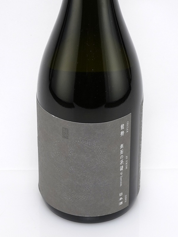 龍勢 無垢の系譜 SP Edition 2021BY 720ml