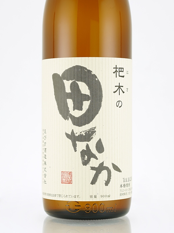 杷木の田なか 25度 900ml