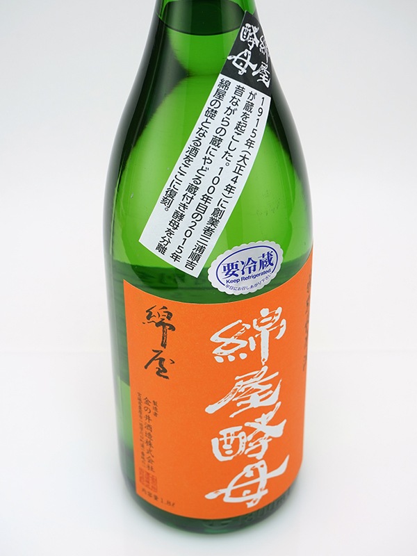 綿屋 特別純米 トヨニシキ 綿屋酵母 1800ml ※クール便推奨