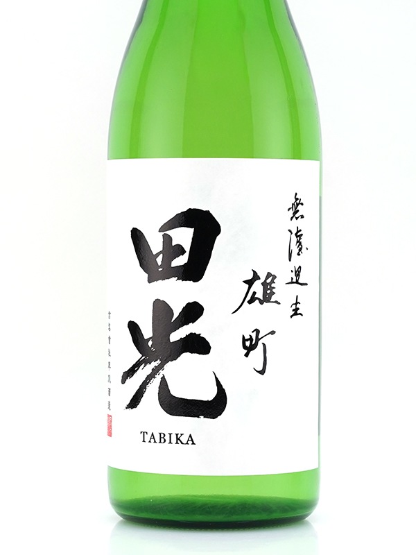 田光 純米吟醸 雄町 生 720ml ※クール便推奨