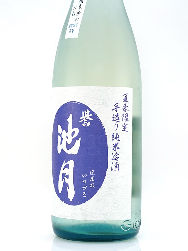 誉池月 夏の純米 八反錦 瓶火入れ 1800ml ※クール便推奨