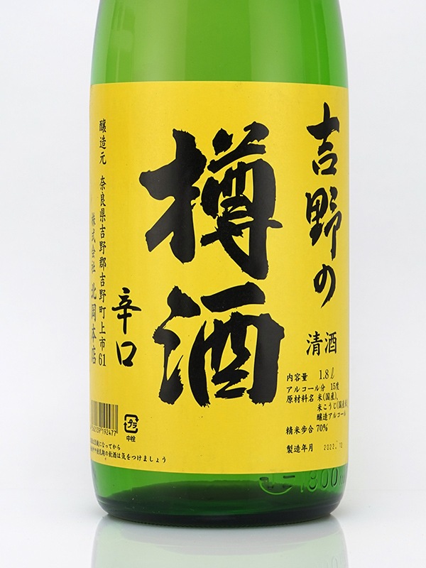 新川屋佐々木酒店 | SASAS.JP | 日本酒 - やたがらす 吉野の樽酒