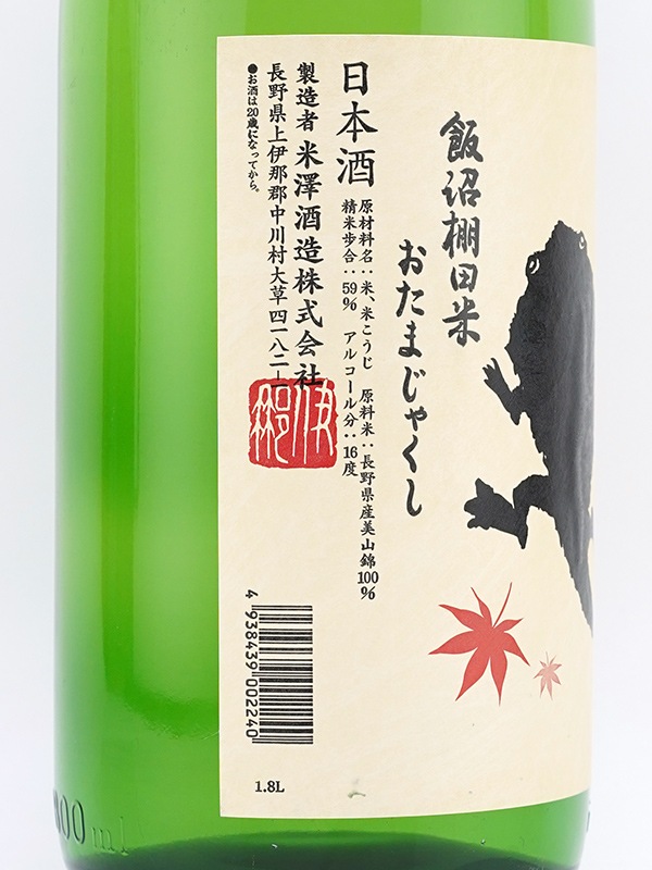 今錦 特別純米 おたまじゃくし ひやおろし 1800ml