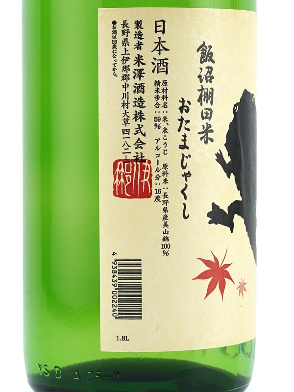 今錦 特別純米 おたまじゃくし ひやおろし 1800ml