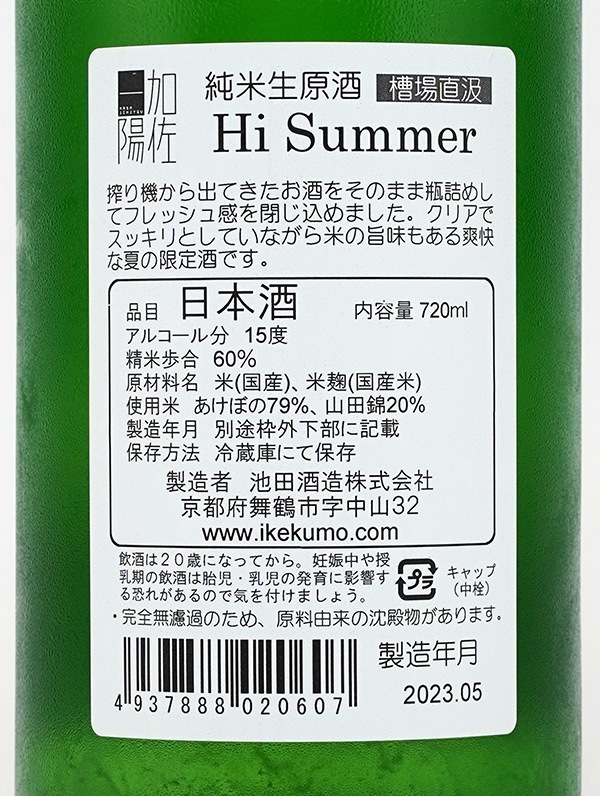 新川屋佐々木酒店 | SASAS.JP | 日本酒,池雲（京都） - 加佐一陽