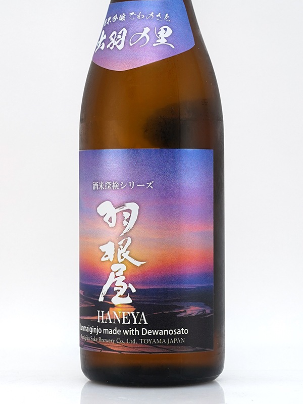 羽根屋 純米吟醸 出羽の里 生酒 720ml ※クール便推奨