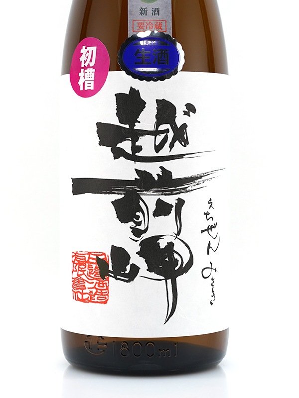 越前岬 純米吟醸 生原酒 初槽 1800ml ※クール便推奨