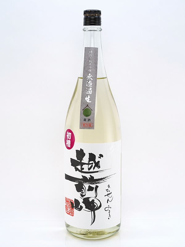 越前岬 純米吟醸 生原酒 初槽 1800ml ※クール便推奨