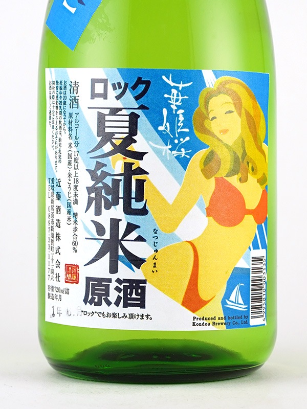 華姫桜 ロック 夏純米 原酒 720ml