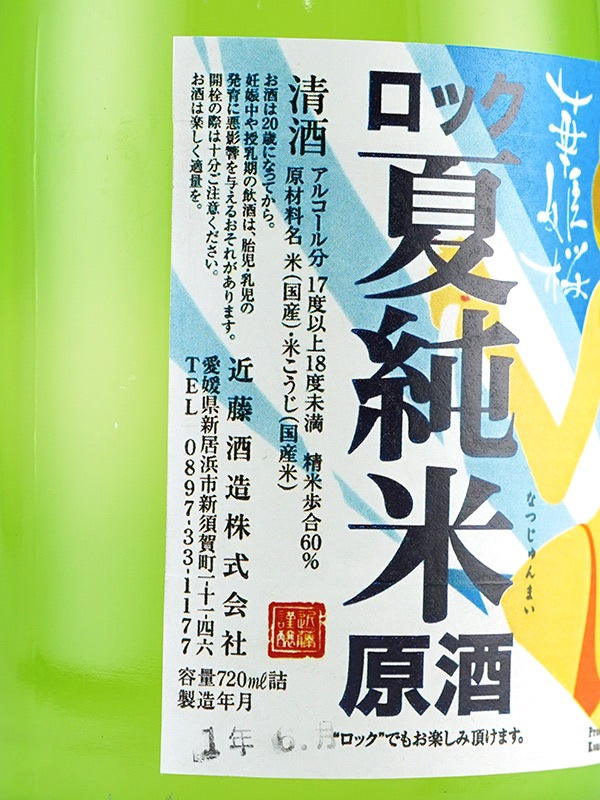 華姫桜 ロック 夏純米 原酒 720ml