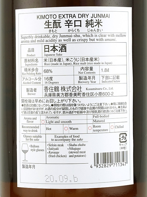 香住鶴 生もと純米 辛口 EXTRA DRY 1800ml