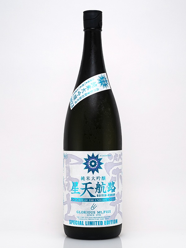 栄光冨士 純米大吟醸 生原酒 星天航路 1800ml ※クール便推奨