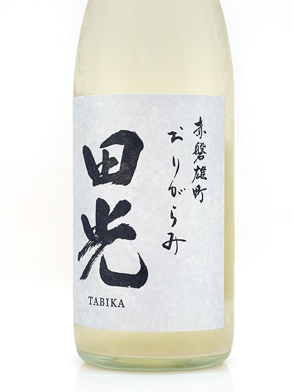 田光 赤磐雄町 おりがらみ 生 1800ml ※クール便推奨