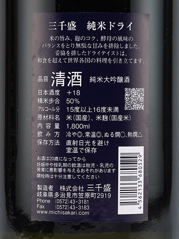三千盛 純米 ドライ 1800ml