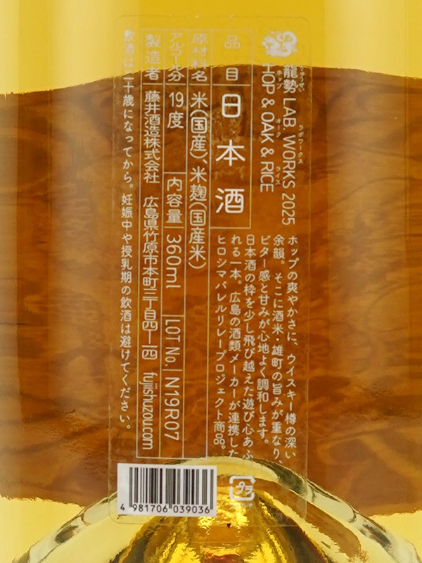 龍勢 Lab. Works HOP&OAK&RICE 360ml