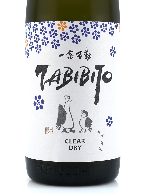 一念不動 TABIBITO CLEAR DRY 生原酒 1800ml ※クール便推奨