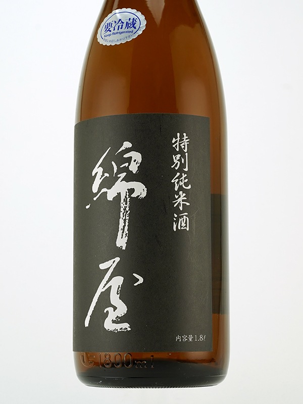 綿屋 特別純米 トヨニシキ55 黒ラベル 1800ml ※クール便推奨