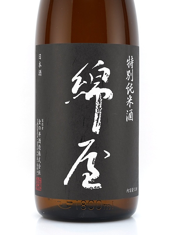 綿屋 特別純米 トヨニシキ55 黒ラベル 1800ml ※クール便推奨