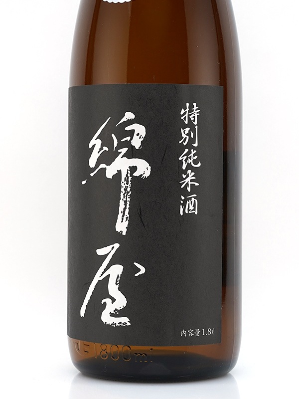 綿屋 特別純米 トヨニシキ55 黒ラベル 1800ml ※クール便推奨