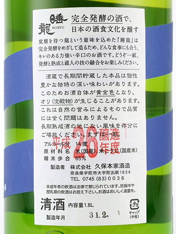 睡龍 純米 涼 26BY 1800ml