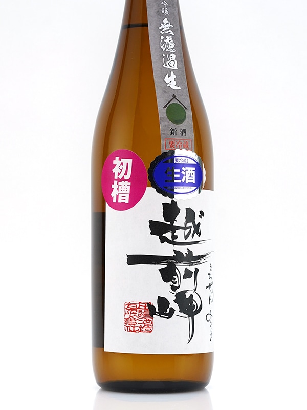 越前岬 純米吟醸 生原酒 初槽 720ml ※クール便推奨