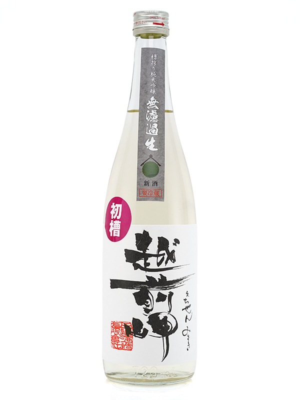 越前岬 純米吟醸 生原酒 初槽 720ml ※クール便推奨