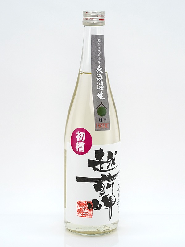 越前岬 純米吟醸 生原酒 初槽 720ml ※クール便推奨