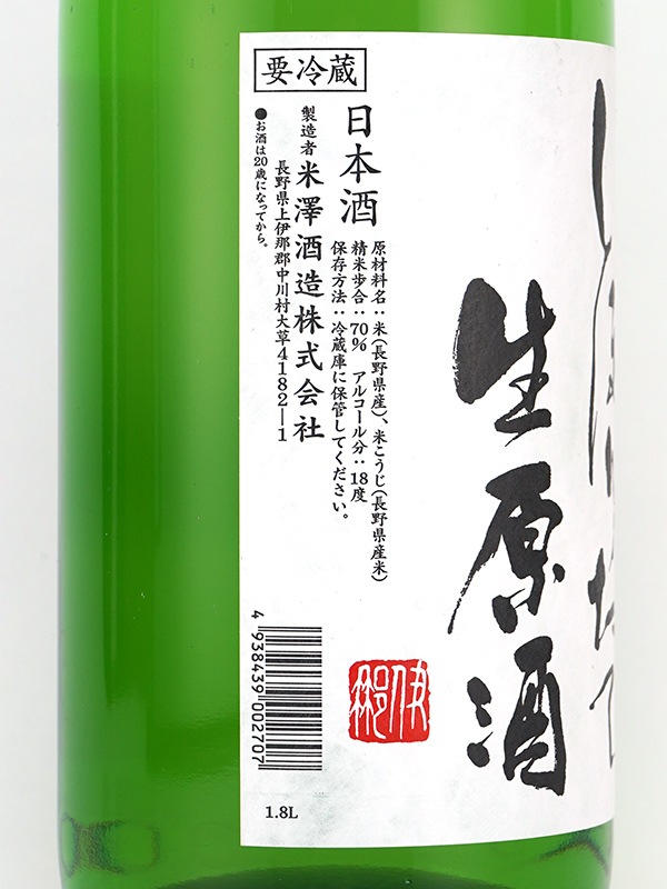 今錦 純米 生原酒 しぼりたて 1800ml ※クール便推奨
