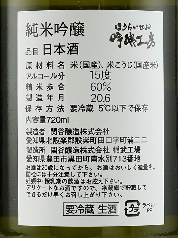 一念不動 純米吟醸 生原酒 杜氏入魂の酒 720ml ※クール便推奨