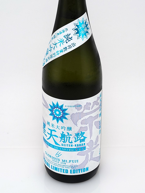 栄光冨士 純米大吟醸 生原酒 星天航路 720ml ※クール便推奨