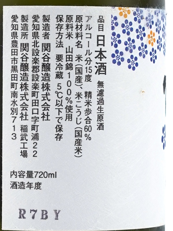 一念不動 TABIBITO CLEAR DRY 生原酒 720ml ※クール便推奨