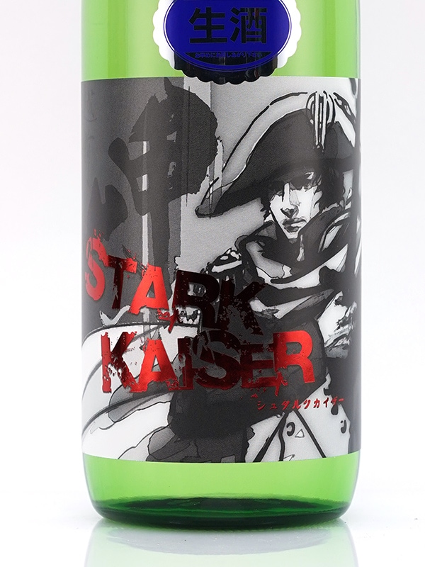 越前岬 Stark Kaiser シュタルク カイザー 生原酒 720ml ※クール便推奨