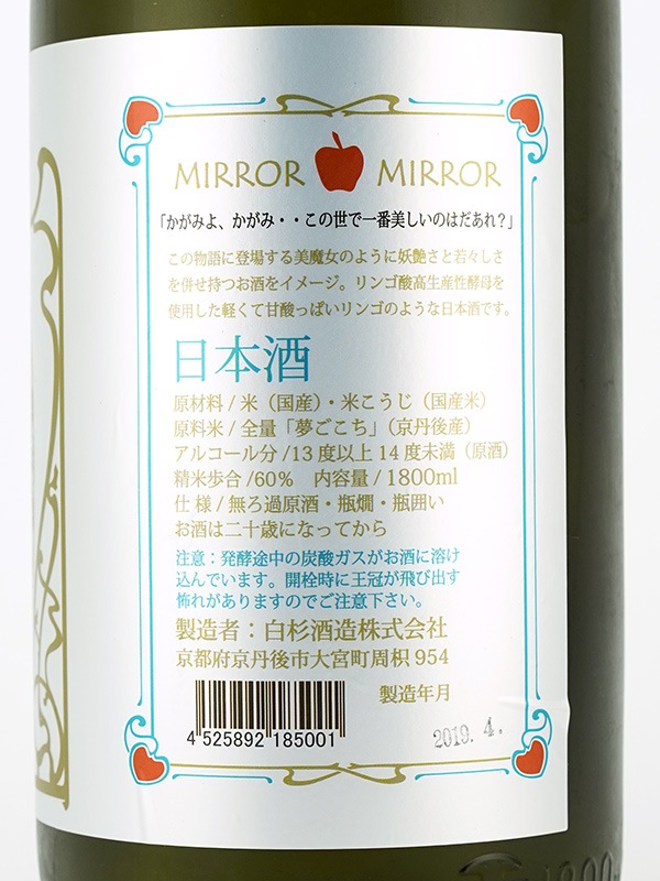 白木久 MIRROR MIRROR ミラーミラー 原酒 1800ml