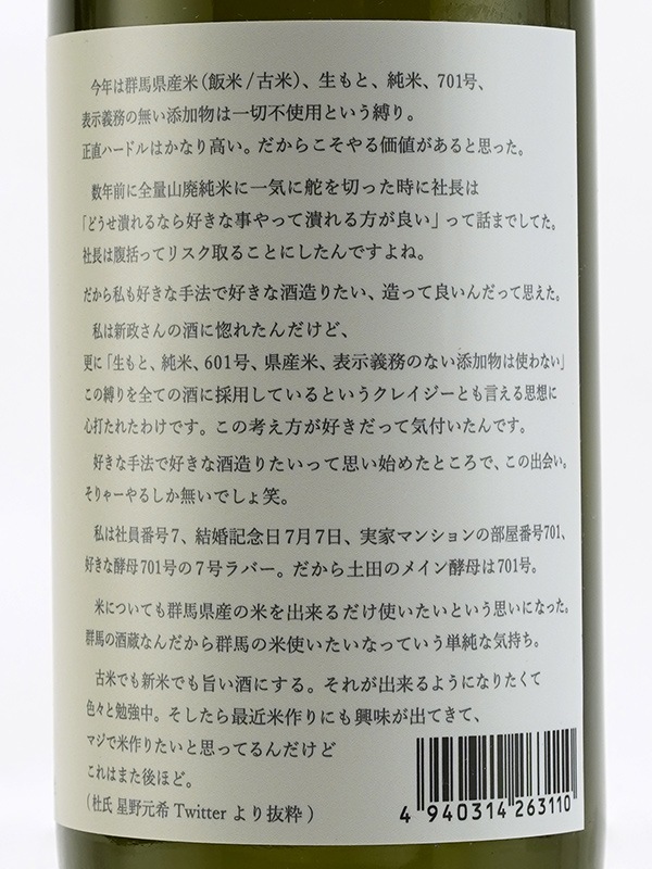 土田 生もと 純米吟醸 全国新酒鑑評会 入賞酒 720ml ※クール便推奨