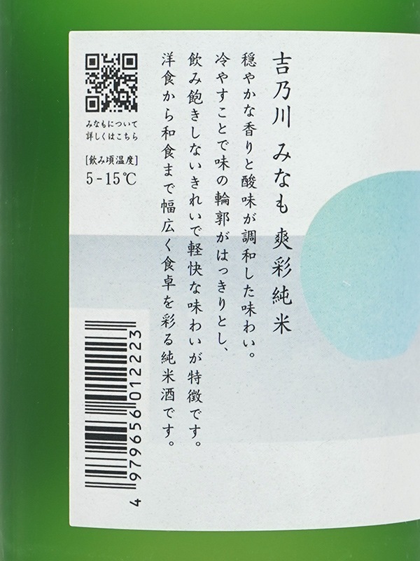 吉乃川 みなも 爽彩純米 720ml