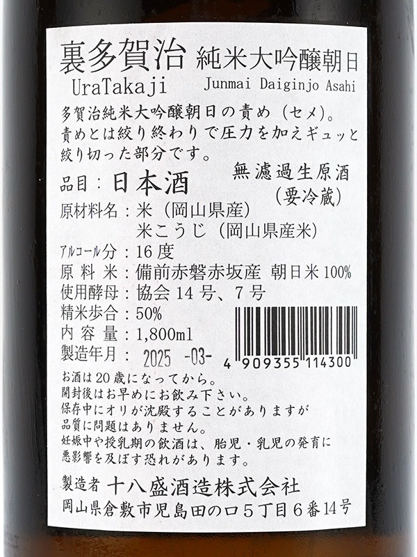 新川屋佐々木酒店 | SASAS.JP | 日本酒,多賀治・十八盛（岡山