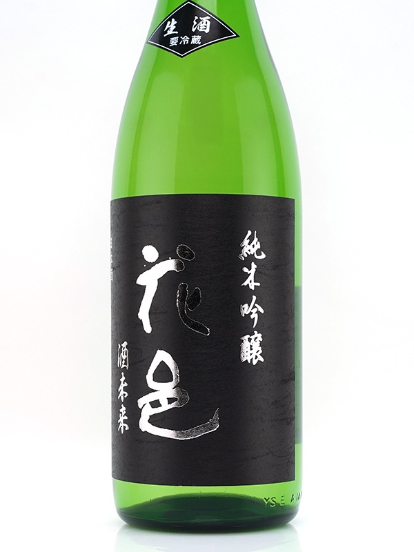 花邑 純米吟醸 酒未来 生 1800ml ※クール便推奨