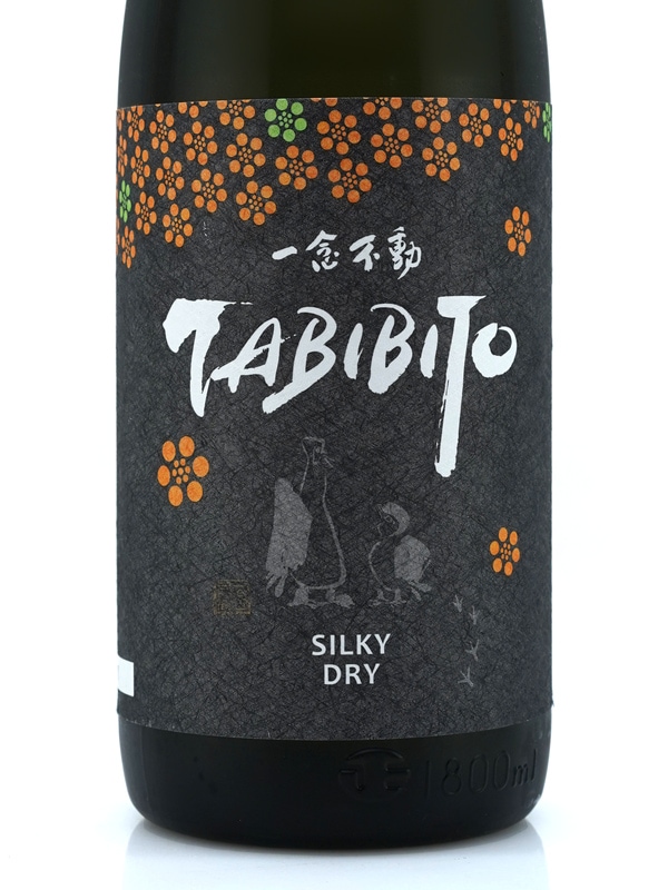 一念不動 TABIBITO SILKY DRY 火入Ver. 1800ml ※クール便推奨